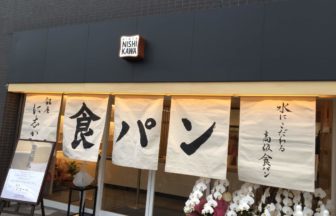 高級食パン専門店「銀座に志かわ」